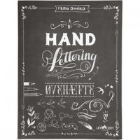 Handlettering - Oefeningen, afm 21x28 cm, dikte 1 cm, Deense tekst, 1stuk, 63 pagina´s [HOB-19291]